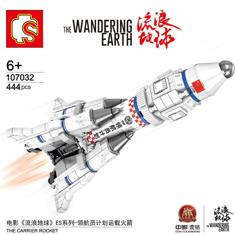 森宝107032流浪地球系列Q版模型摆件宇宙飞船乐高式拼装小颗粒积木玩具