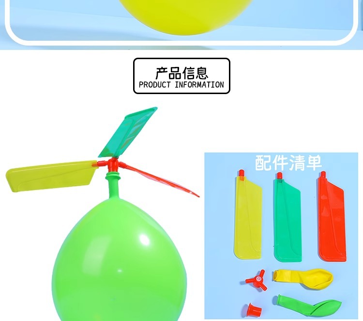 科学飞天气球直升机 气球动力螺旋桨小飞机幼儿园创意科技小制作详情6