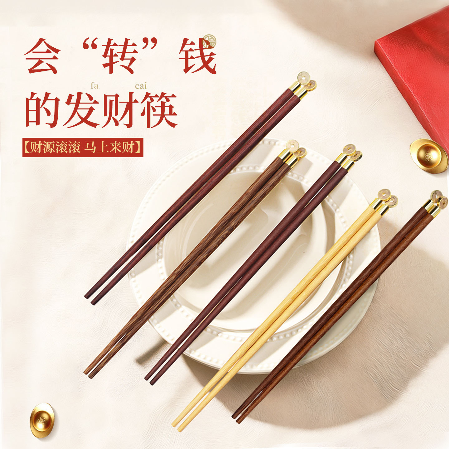 高档家用红木筷发财筷高端家庭筷子刻字礼品企业商务伴手礼筷定制