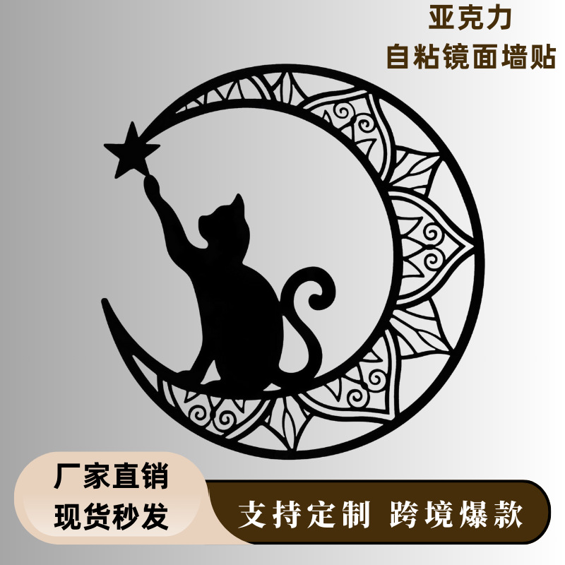 Acrylic mirror pasted moon cat silhouette crafts Hollow black cat and Moon home decoration Amazon span