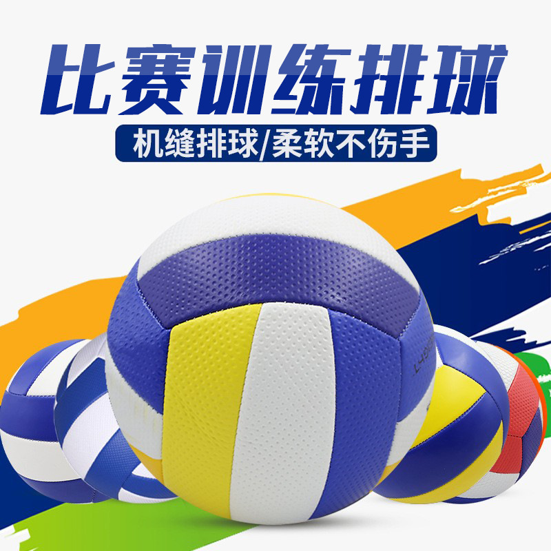 PVC机缝排球中考试比赛训练PU贴皮软硬5号沙滩排球批发Volleyball