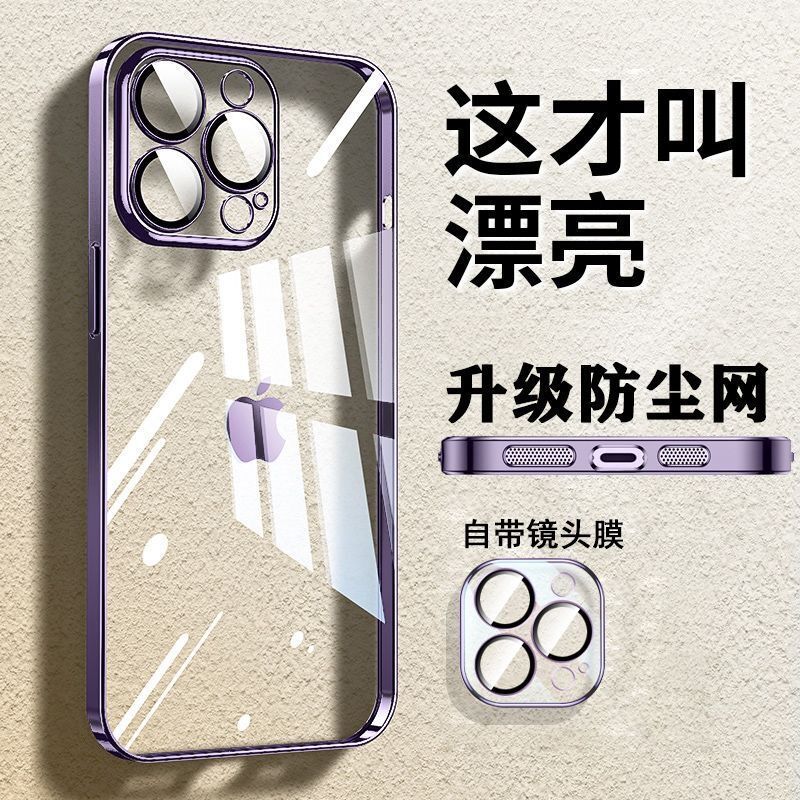 适用苹果15promax手机壳14iphone13plus电镀带镜头膜防尘网保护套