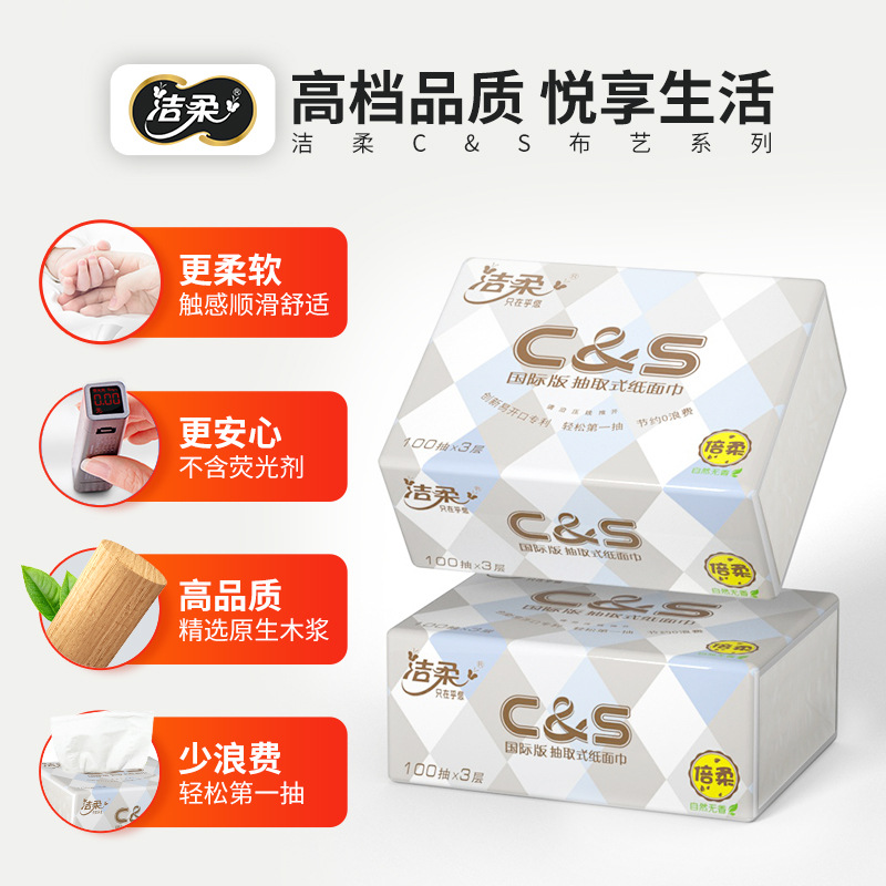 洁柔抽纸3层产品图