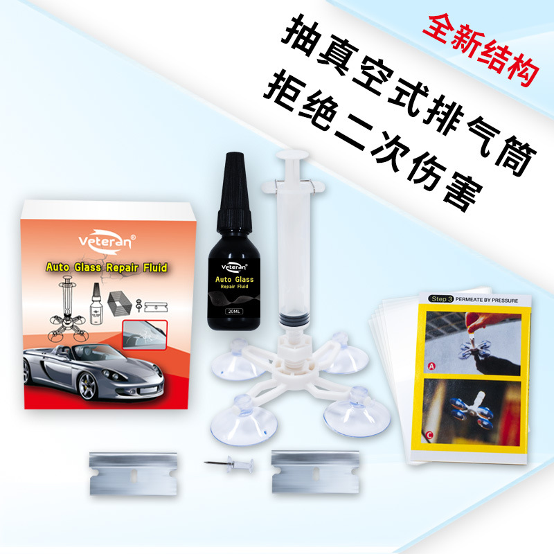 挡风玻璃修复套装产品图