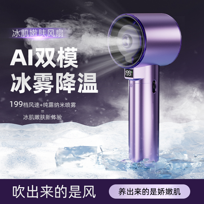 高速手持风扇喷雾嫩肤户外2025新款大风礼品女生迷你充电便携风扇