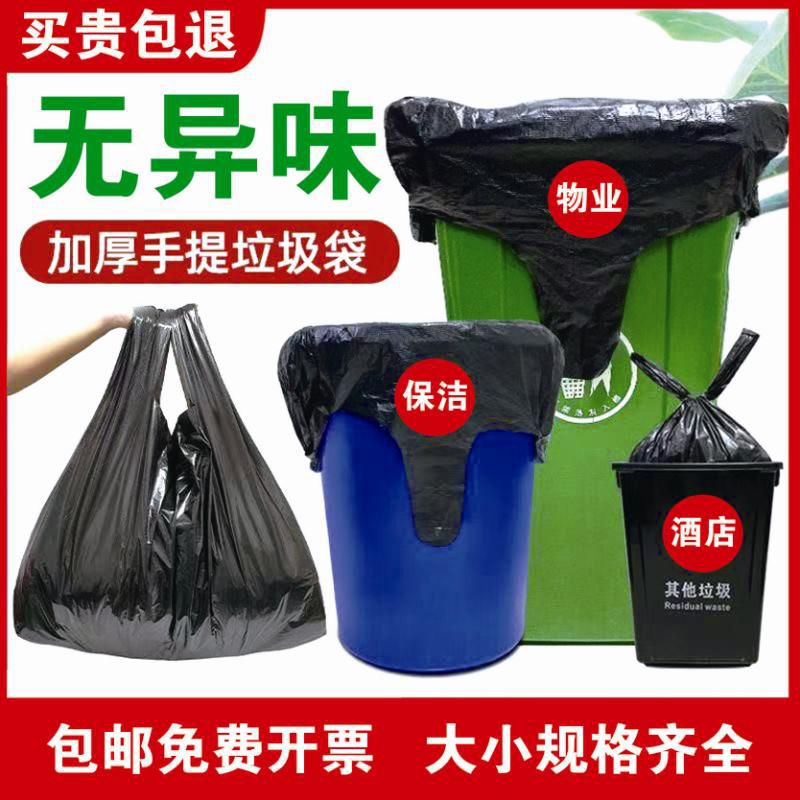 垃圾袋家用加厚手提式加厚不易破黑色背心袋厨房塑料袋现货批发