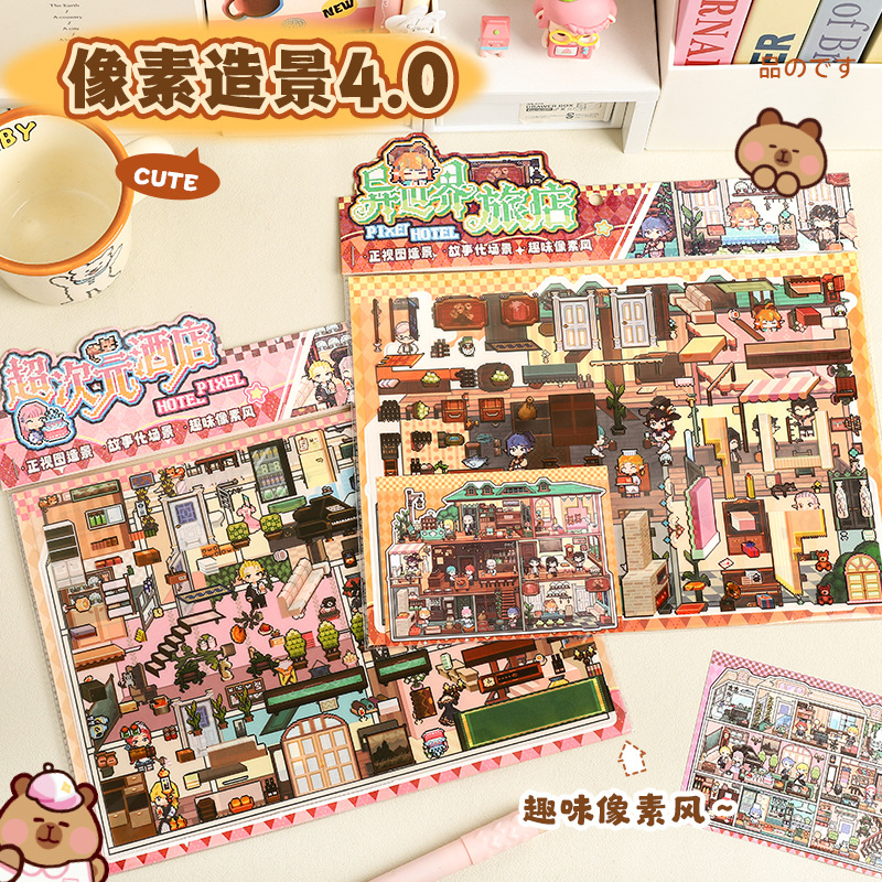 大版像素造景4.0 正视图微缩场景贴纸趣味儿童DIY手工免裁剪素材