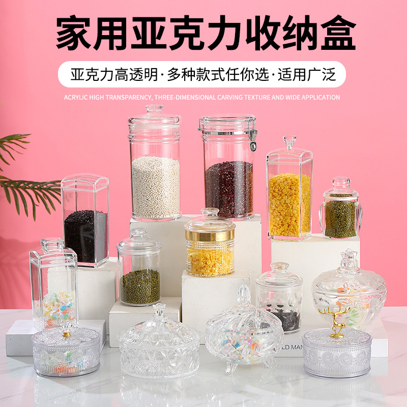 新款密封罐家用厨房收纳食品级透明亚克力收纳盒杂粮糖果储物罐