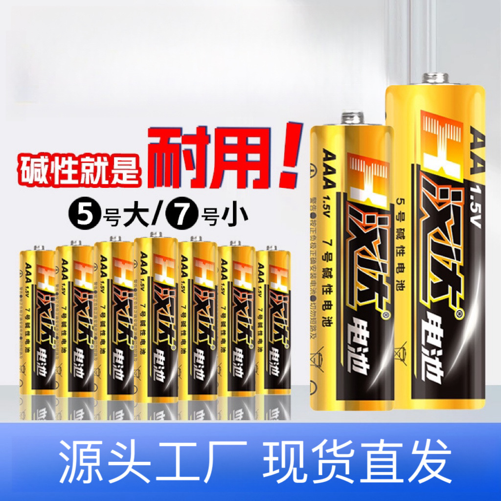 7号碱性电池批发AA五号LR6七号AAA电动1.5V玩具LR03用5号碱