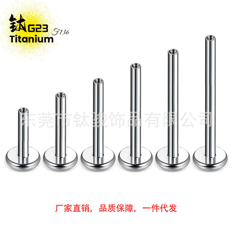 F136钛合金底座唇钉平底杆G23内螺纹眉钉穿刺耳骨钉替换杆配件详情图3