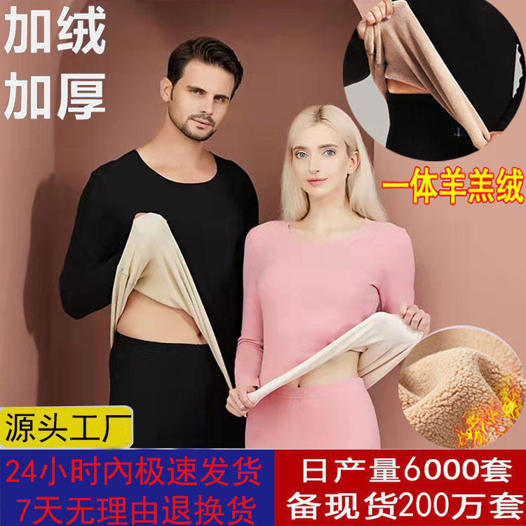 双面蚕丝羊羔德绒保暖内衣男女套装秋衣秋裤女无痕加绒打底衫批发