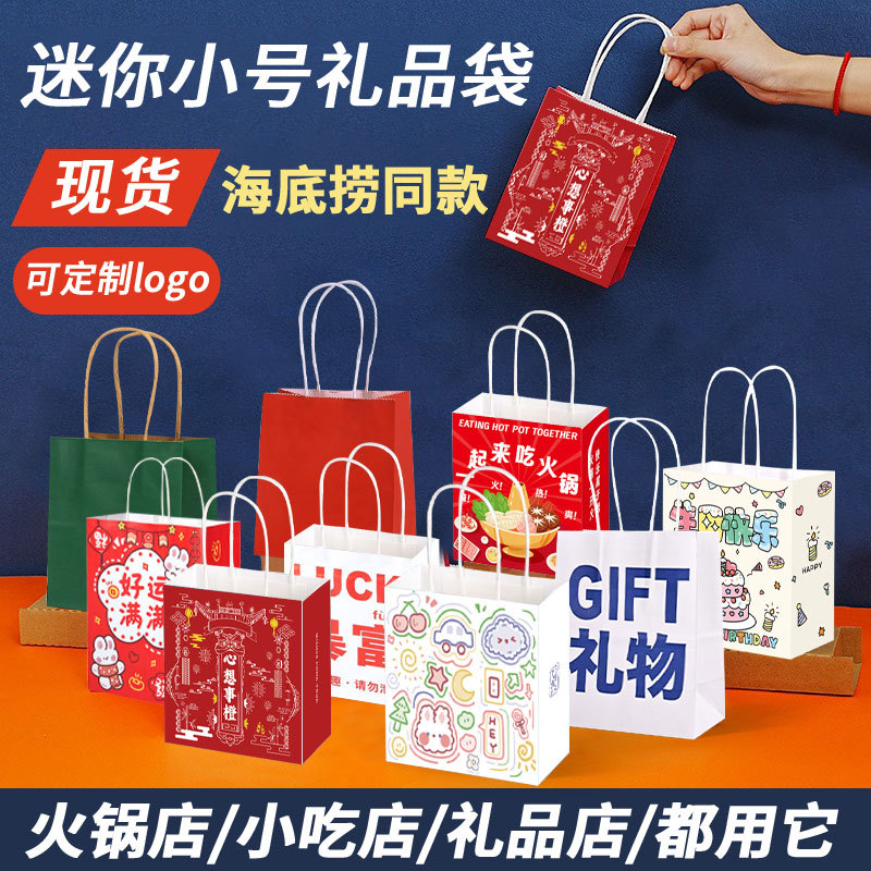 牛皮纸手提袋礼品袋小号ins风迷你礼物袋海底捞打包袋子定制logo