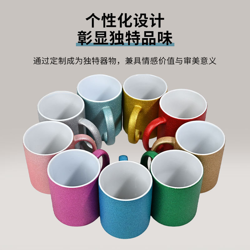 DIY闪光马克杯纯色杯节日礼品陶瓷杯制定图案咖啡杯源头厂家批发