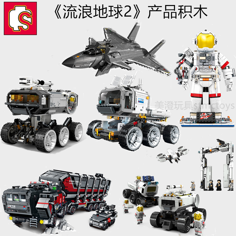 森宝107101-09流浪地球2摆件模型航天男孩乐高式拼组装积木玩具礼品批