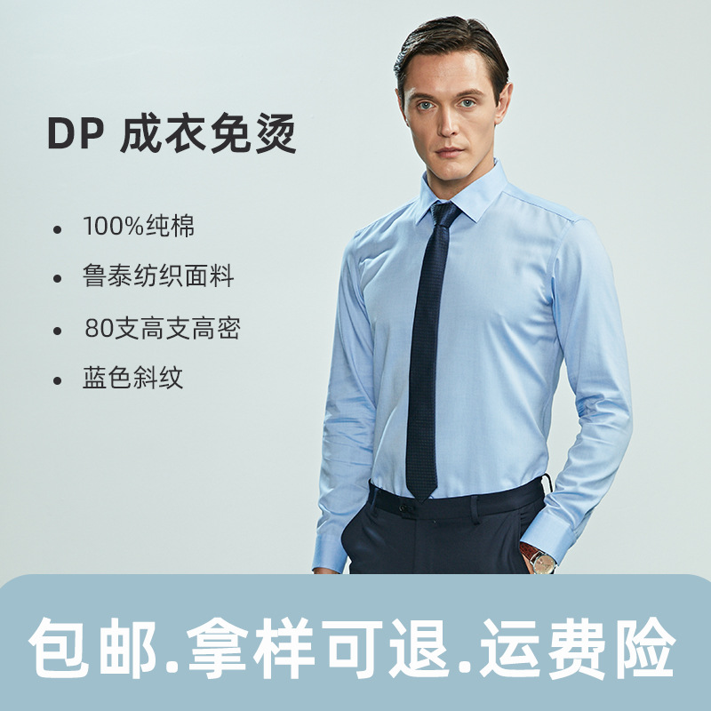 蓝色80支双纯棉斜纹衬衣成衣免烫纯色男士长袖都市职业商务衬衫