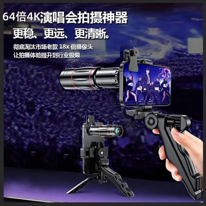 The new telephoto lens for mobile phones, binoculars, fishing, live streaming, concerts, music festivals, night vision shooting wonder single-lens reflex camera