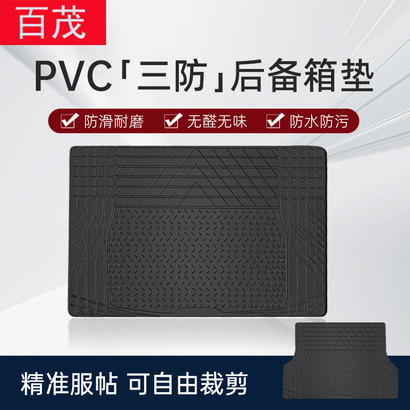 汽车后备箱垫PVC防水可裁剪通用垫子耐磨防水车内地垫防滑尾箱垫
