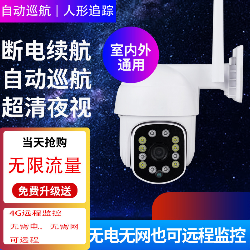4g无线网络监控摄像头高清智能夜视家用室外无需网络家庭红外探测