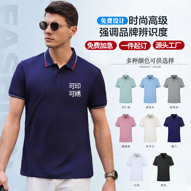 长绒棉80.9%棉15.6%冰藻泥纤维 3.5%氨纶polo衫定制印logo短袖t恤