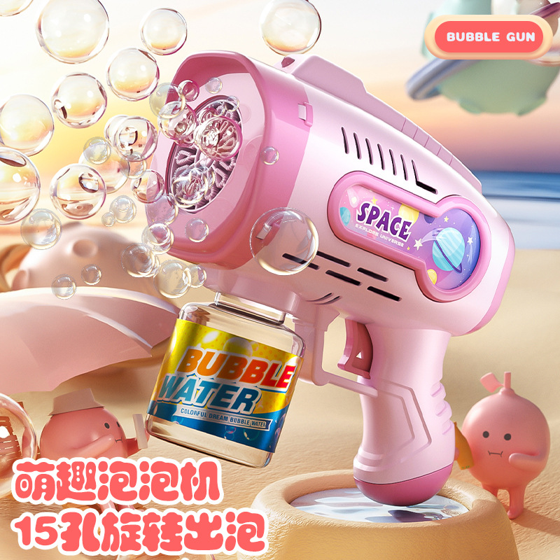 抖音同款儿童萌趣15孔星空太空泡泡枪宇航员兔全自动加特林不漏水儿童玩具玩具泡泡机创意玩具益智玩具六一玩具六一玩具