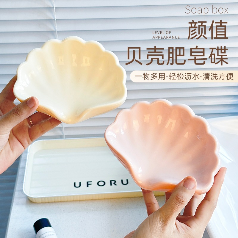 Light luxury shell soap, soap box, draining soap, bathroom plastic soap box, perforated high-end household storage box