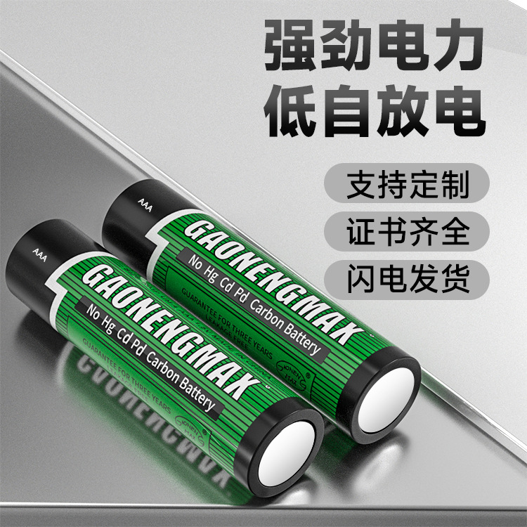 源头厂家批发AAA碳性电池 1.5V柱式干电池 遥控器7号电池图