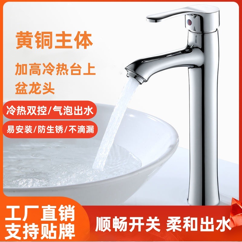 全铜台上盆水龙头冷热水台盆龙头高款卫生间洗脸盆加高龙头
