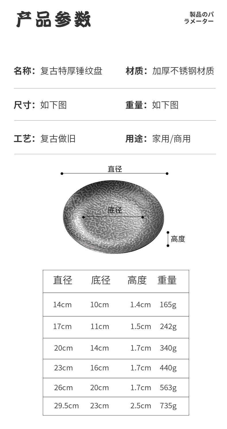 复古不锈钢圆盘冷菜盘甜品盘牛排盘餐具做旧锤纹特厚平底托盘浅盘详情2
