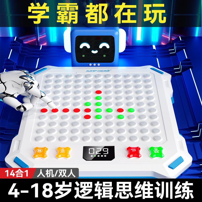披风侠智能AI棋盘围棋五子棋跳棋益智玩具批发儿童礼物生日6-12岁