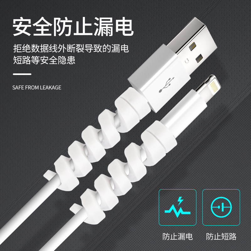 数据线电源线螺旋保护套防弯曲手机电脑充电保护套硅胶防断绕线器