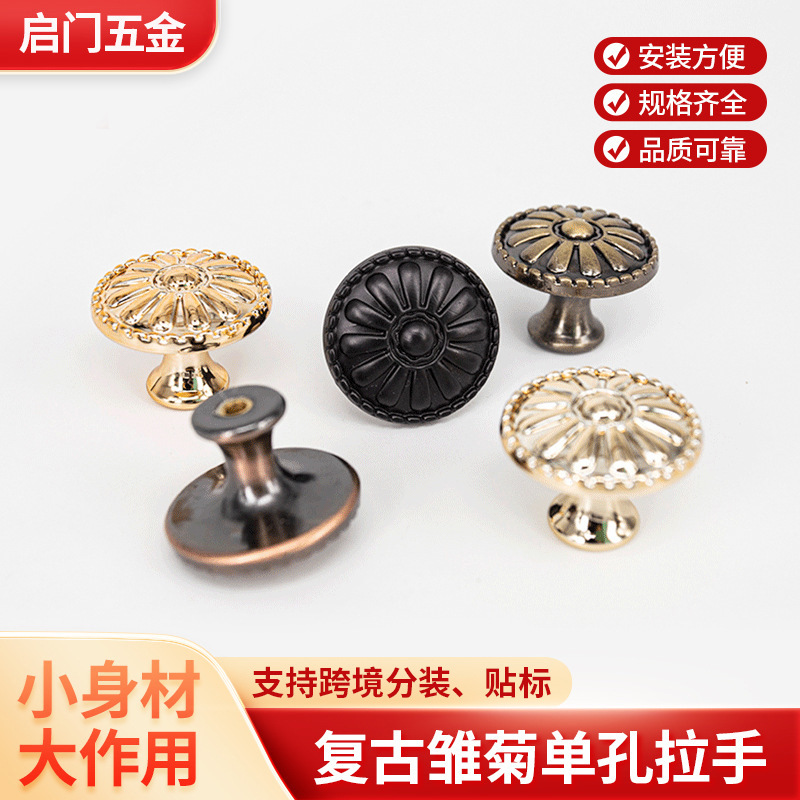 复古雏菊单孔拉手 现代简约家具橱柜拉手 抽屉衣柜门装饰把手
