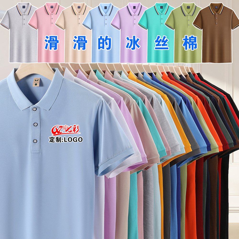 Solid-color ice silk cotton polo shirts, lapel work clothes, custom-made work clothes, logo cultural T-shirts, advertising T-shirts, wholesale and printing