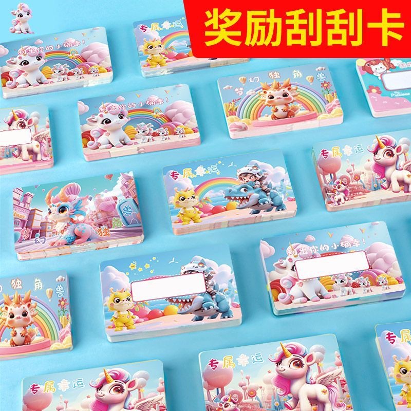 自制刮刮乐教师奖励刮刮卡diy涂层创意幸运刮奖抽奖卡片学生儿童