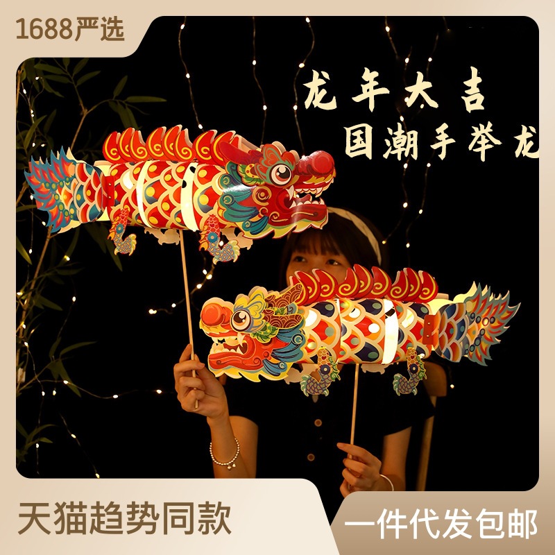 春节中国风新年舞龙立体卡纸手工金鱼diy材料手持举龙年玩具灯笼