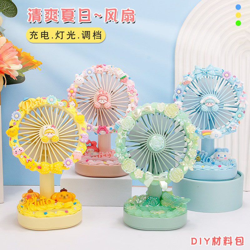 儿童手工DIY奶油胶风扇材料包手作便携式创意儿童节礼物摆件USB口