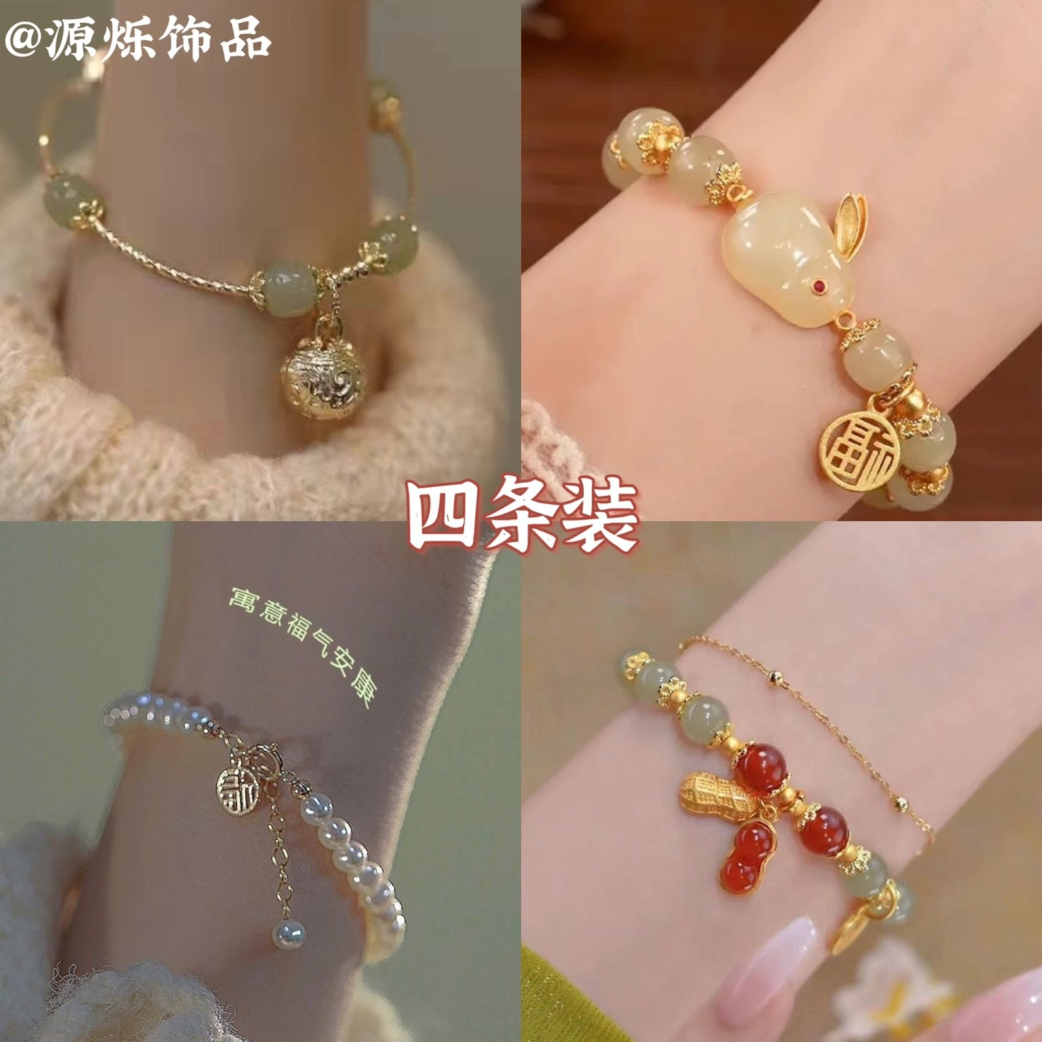 网红好事花生福牌气质手链女潮新款双层叠戴轻奢个性手串