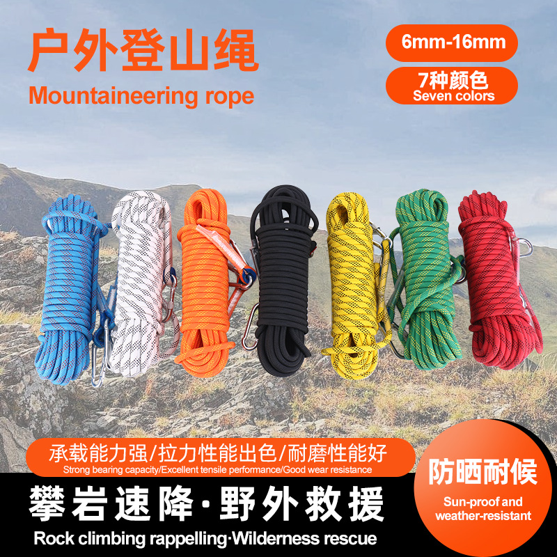 跨境登山绳攀登防护户外高空作业安全绳尼龙涤纶绳双钩彩色救援绳