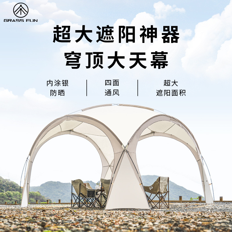 穹顶式天幕帐篷多人大遮阳棚防晒户外野外露营野营防风雨折叠装备