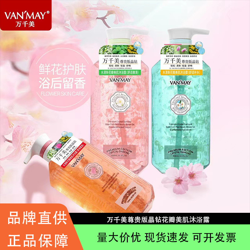 万千美尊贵版晶钻水清新花瓣沐浴露舒适清爽香水沐浴露洗护清洁