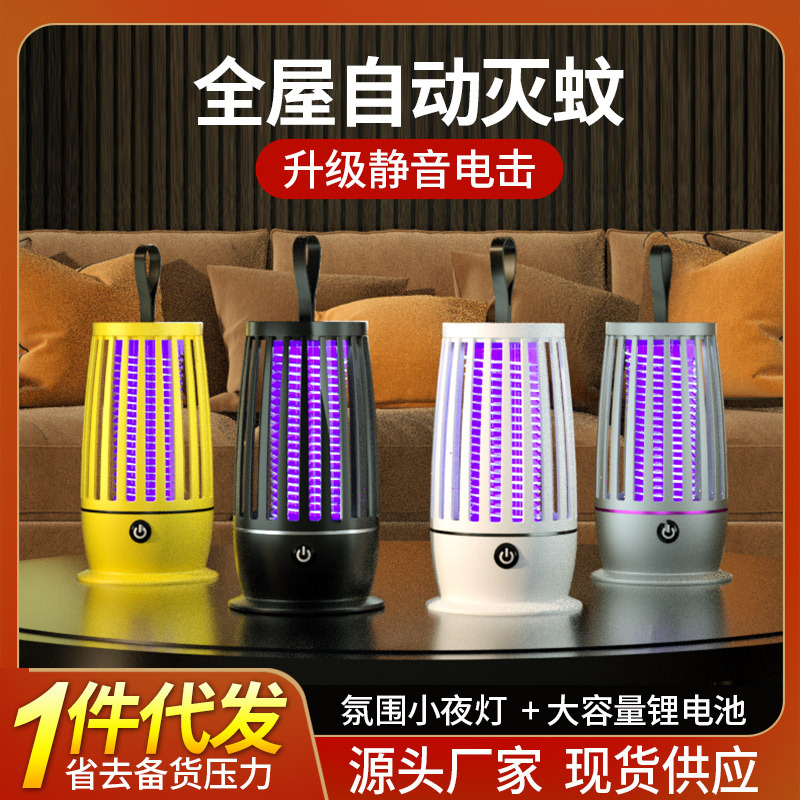 二合一USB充电家用户外母婴电击式智能灭蚊灯笼捕驱蚊器