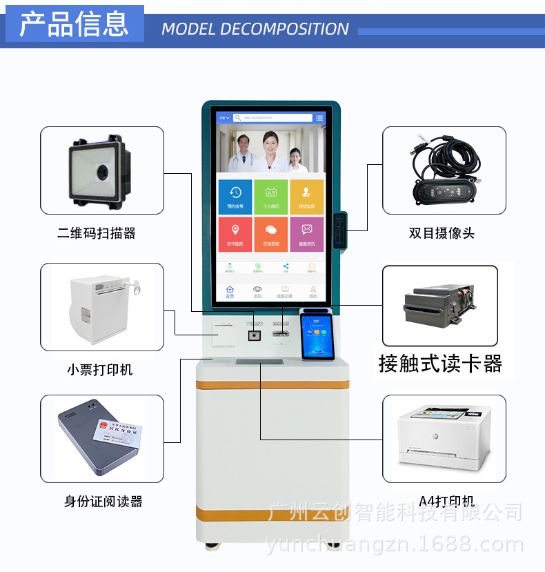 医院自助终端机智慧医疗自助预约挂号缴费检验报告打印取单一体机详情4