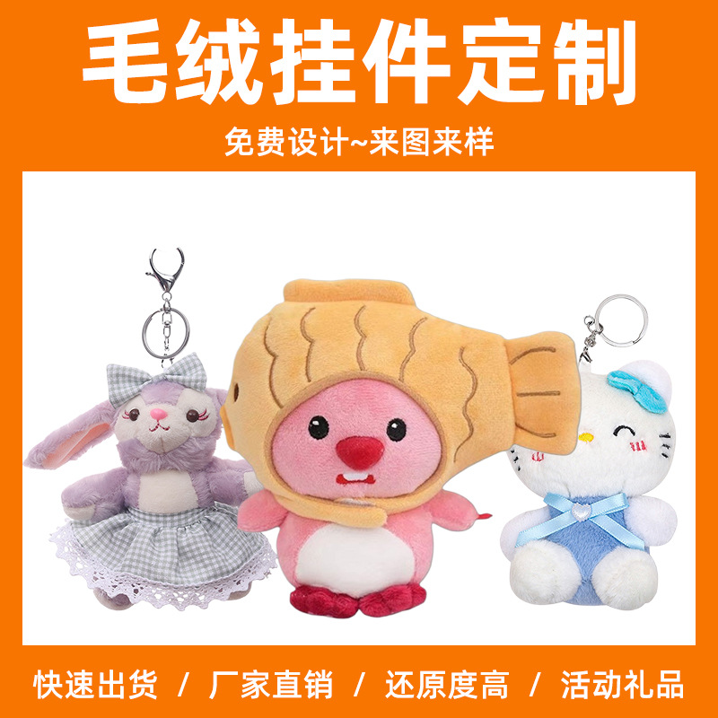 Customized plush toys, keychains, pendants, dolls, IP mascots. We can make them based on your provided pictures or samples Specification image