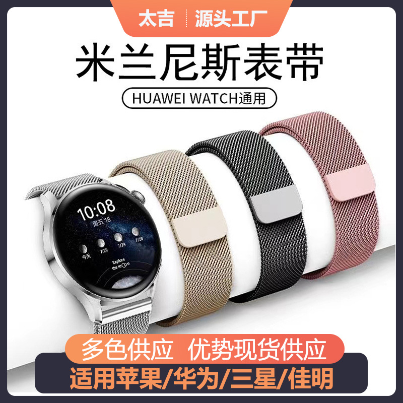 米兰尼斯磁吸不锈钢表带适用华为GT3三星watch6佳明通用22mm 20mm