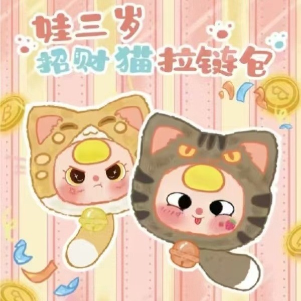现货】babythree娃三岁招财猫拉链包毛绒盲盒潮玩网红直播热销