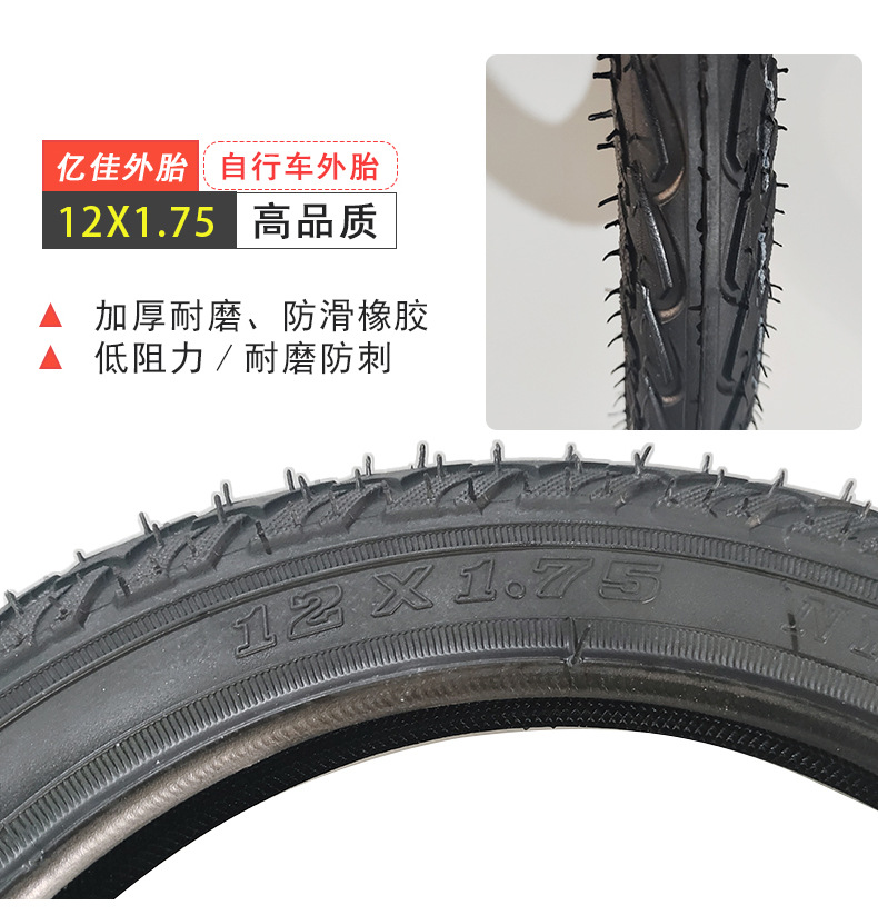 亿佳自行车外胎 12/14/16/20/22/24/26寸X1.75/1.95自行轮胎详情11