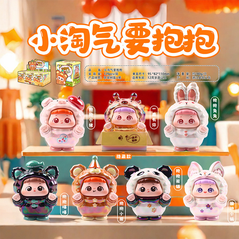 少女心可爱小淘气要抱抱盲盒手办女孩卧室房间摆件送女孩生日礼物