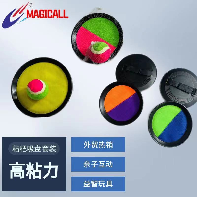 户外粘粑球拍吸盘球粘球儿童娱乐互动玩具幼儿园粘粘球