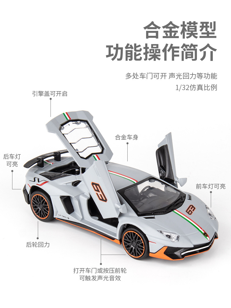 1；32兰博LP780合金车模型仿真跑车赛车男孩儿童玩具收藏摆件批发详情4