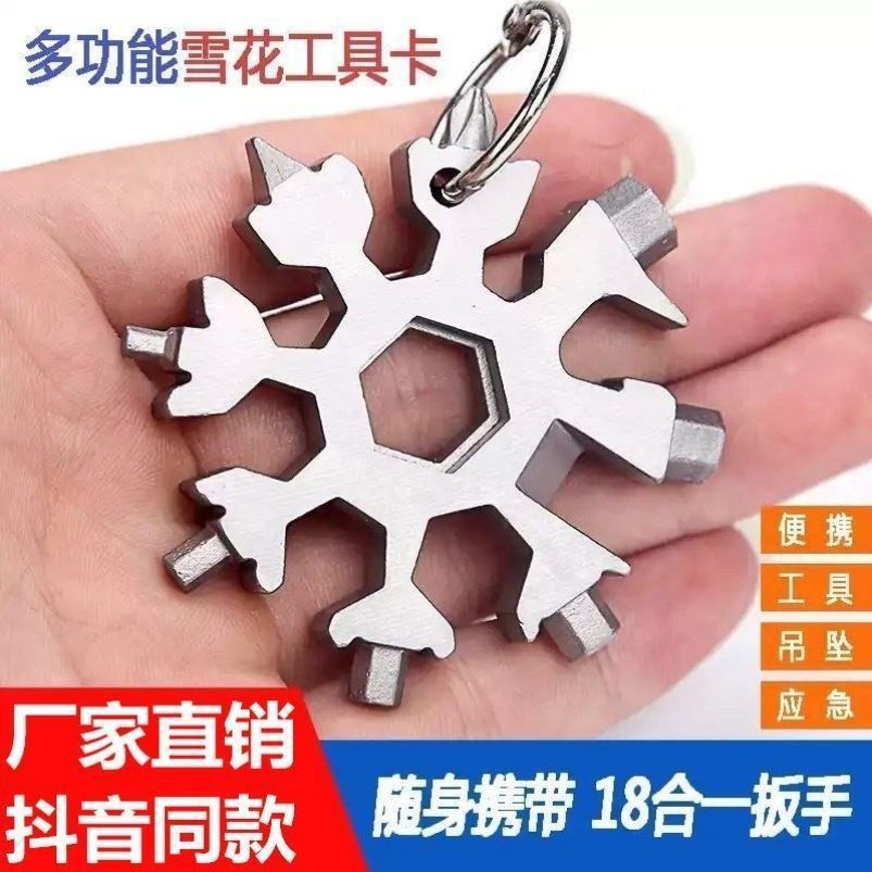 Douyin multi-functional snowflake wrench, tool steel octagonal hex socket, portable 18-in-one mini universal wrench