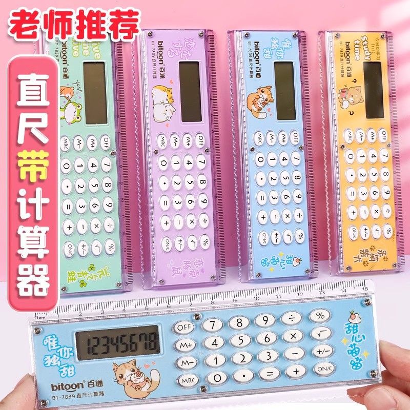 直尺计算器学生计算器四年级五六人教版学生计算器人教版跨境货源